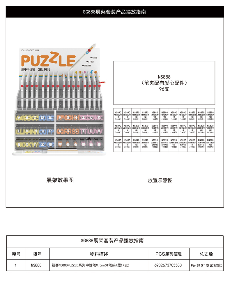 紐賽SG888速干按動字母中性筆展架套裝(黑)(96支/套)