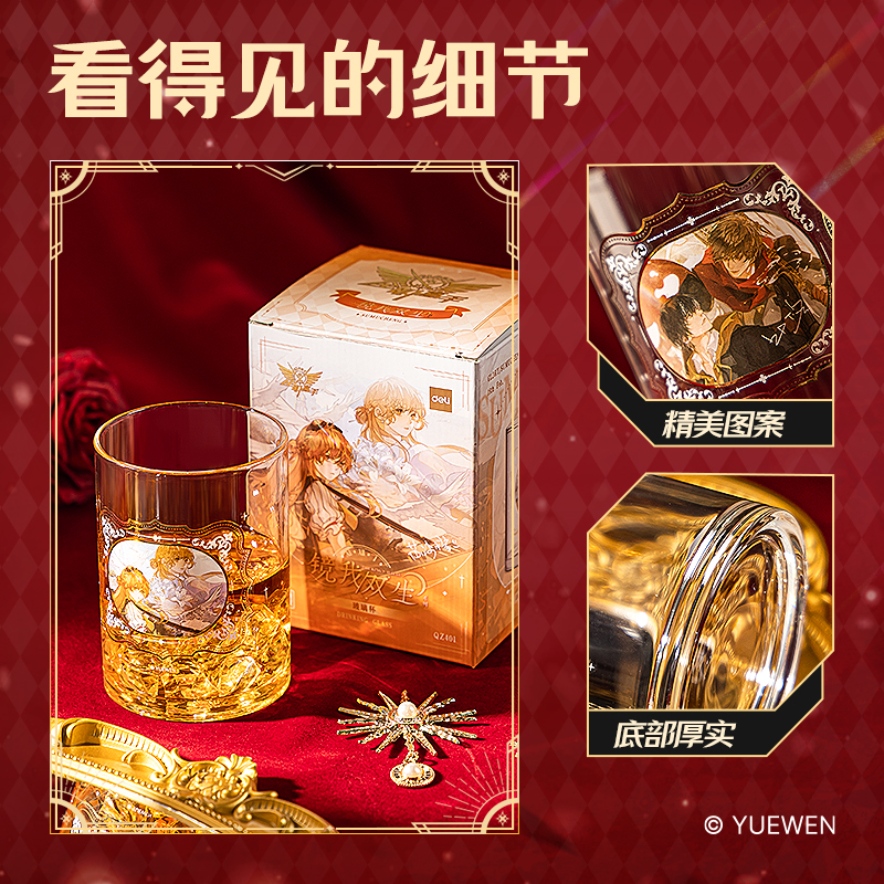 得力QZ401全職高手玻璃杯430mL(金色)(1個/盒)