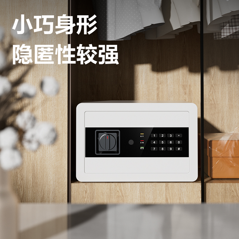 得力AE209電子密碼保管箱H200(白色)(臺(tái))