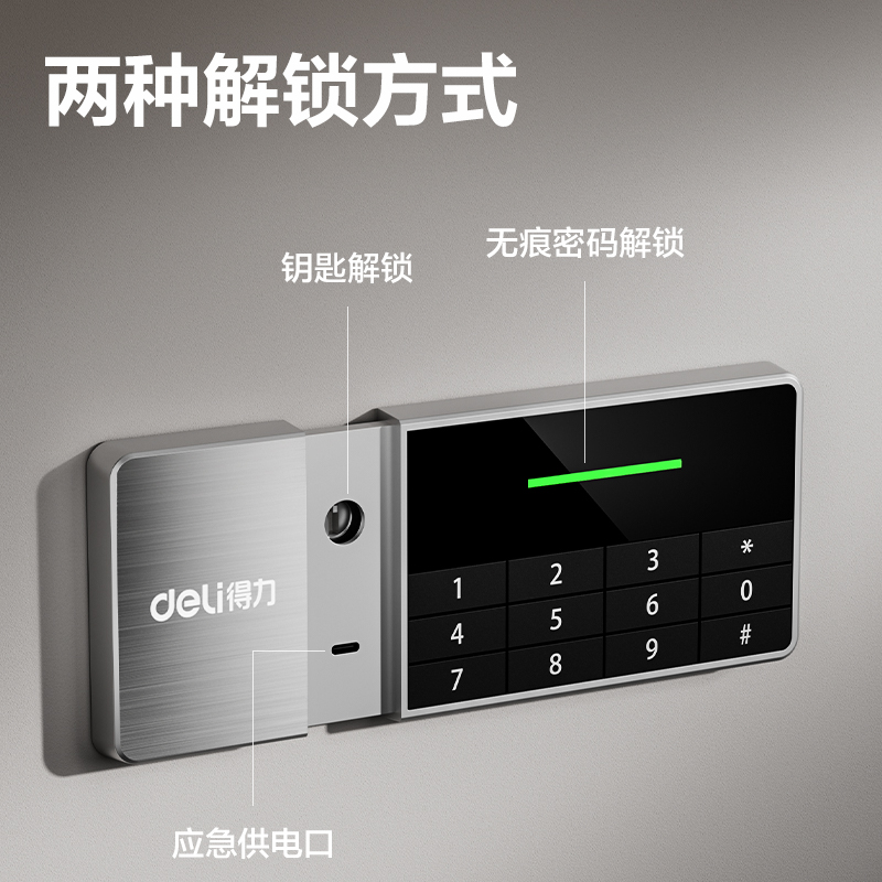 得力AE611電子密碼保管箱H600(白色)(臺)