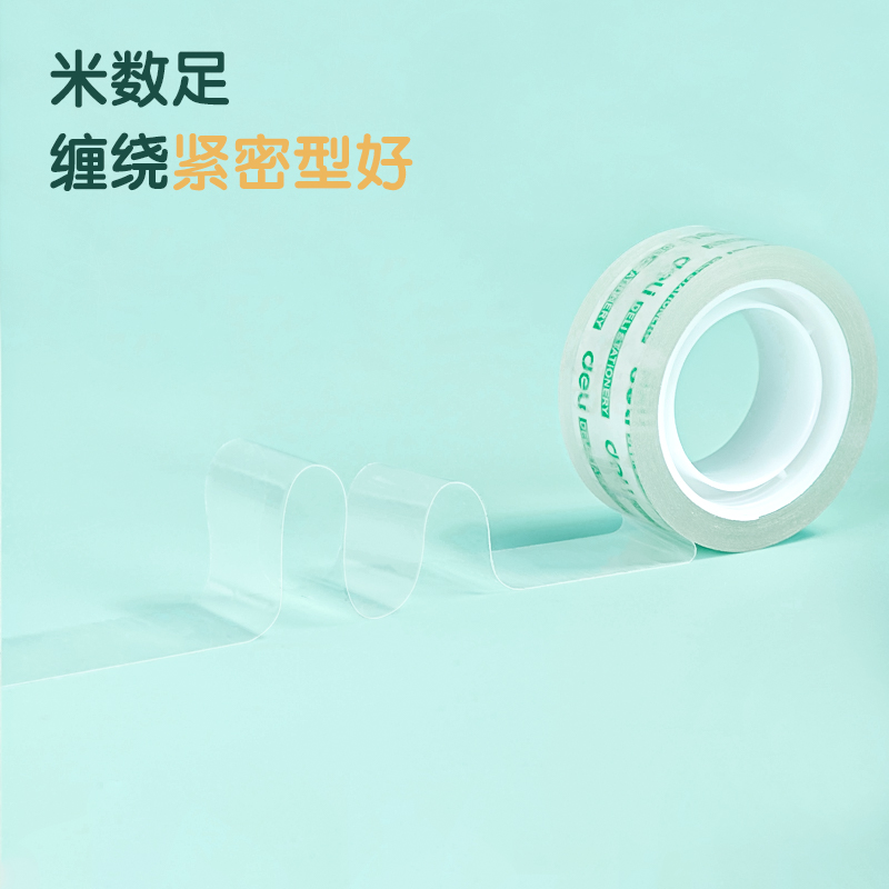 得力30079S易撕型文具膠帶18mm*20y*38μm(高透)(4卷/筒)