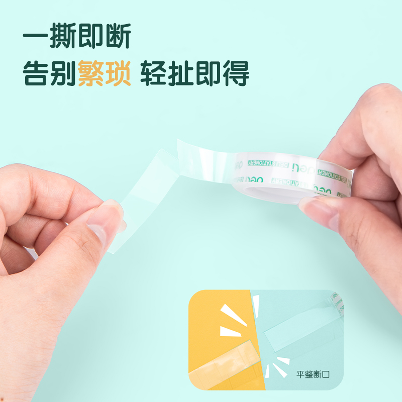 得力30028S易撕型文具膠帶12mm*20y*38μm(高透)(6卷/筒)