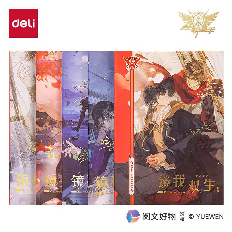 得力QZ201縫線本(全職高手)(本)