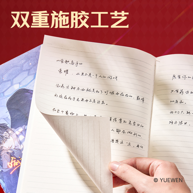 得力QZ201縫線本(全職高手)(本)