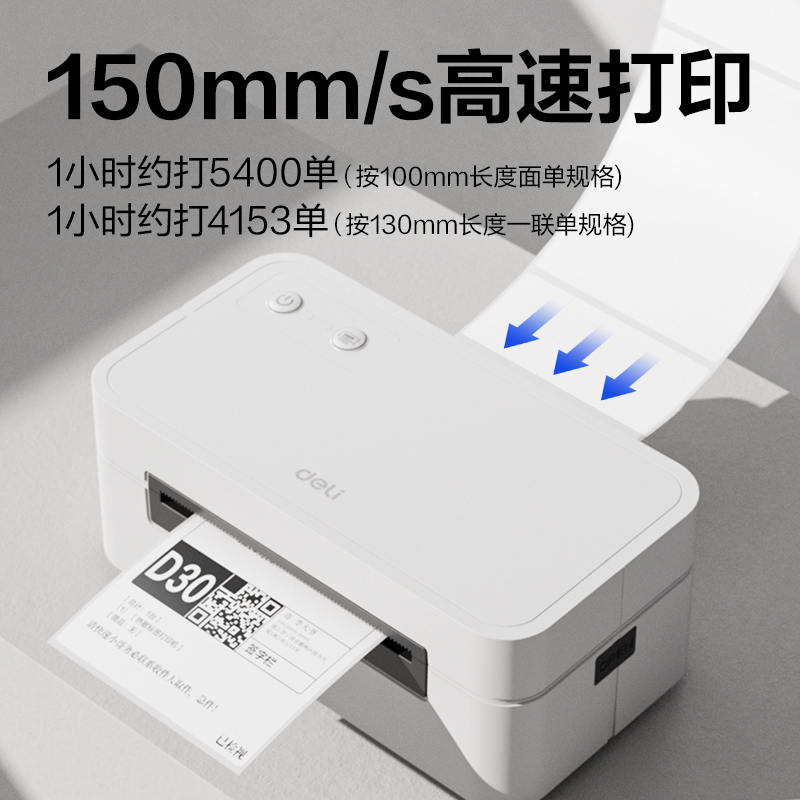 得力GE450熱敏標簽打印機(白色)(臺)