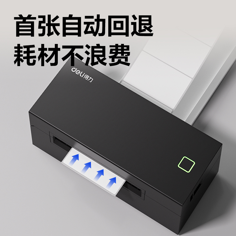 得力GE410熱敏標(biāo)簽打印機(jī)(黑色)(臺(tái))