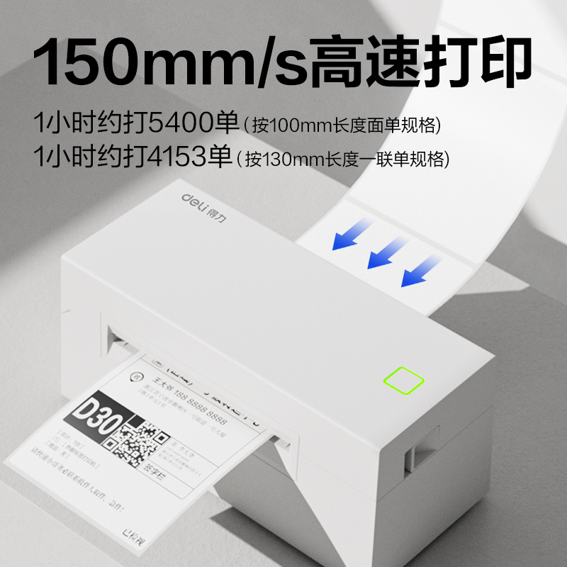 得力GE441W熱敏標(biāo)簽打印機(jī)(白色)(臺(tái))