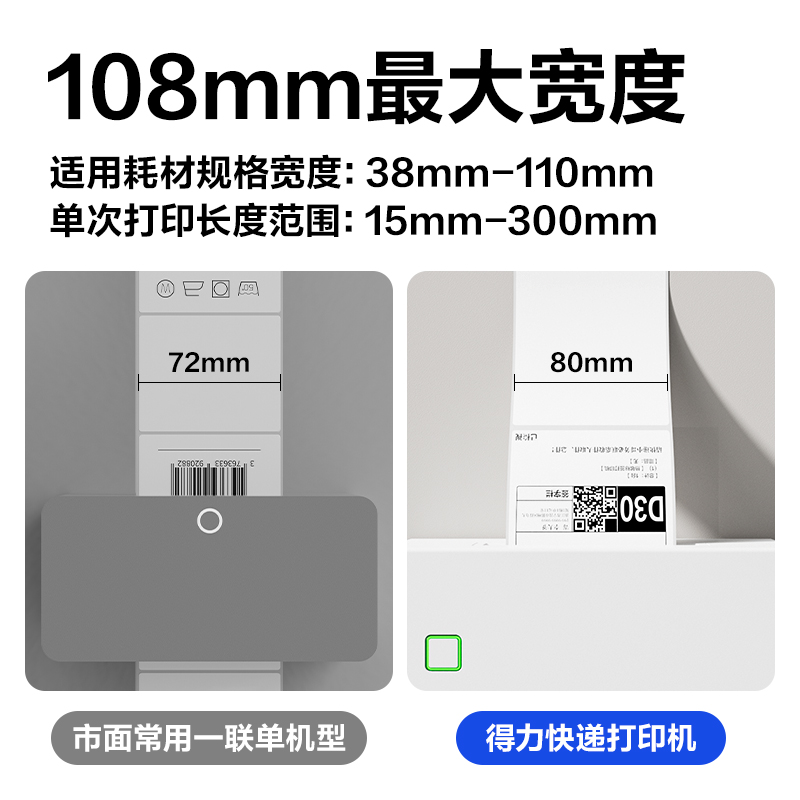 得力GE441W熱敏標(biāo)簽打印機(jī)(白色)(臺(tái))