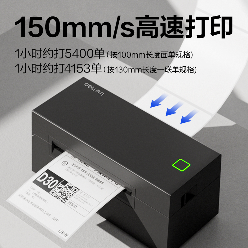得力GE410W熱敏標簽打印機(黑色)(臺)