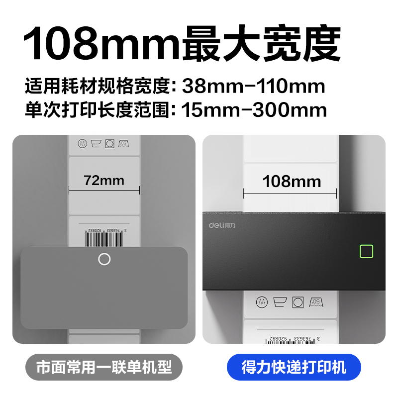 得力GE410W熱敏標簽打印機(黑色)(臺)