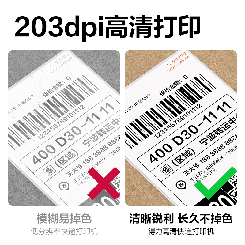 得力GE410W熱敏標簽打印機(黑色)(臺)
