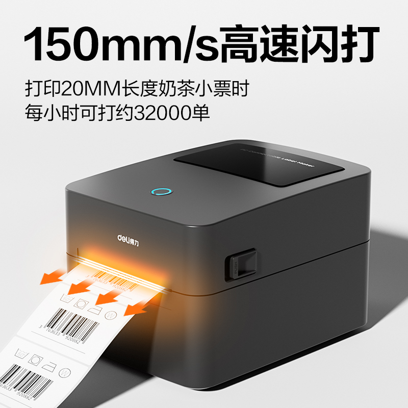 得力GE510熱敏標簽打印機(黑色)(臺)