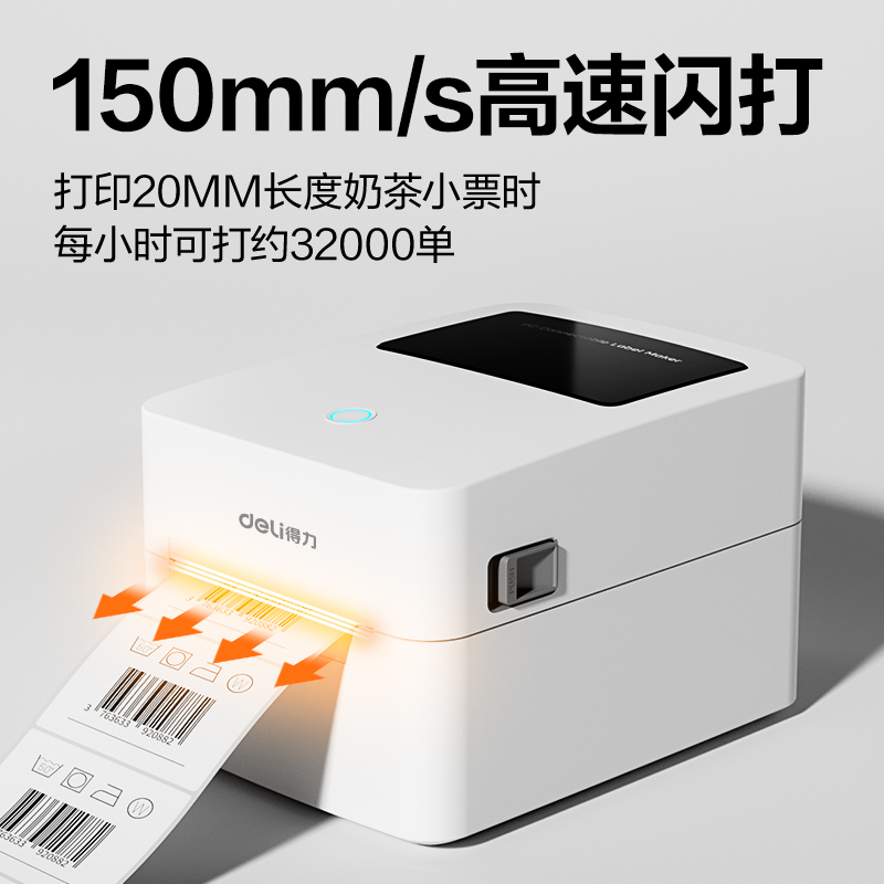 得力GE460熱敏標簽打印機(白色)(臺)