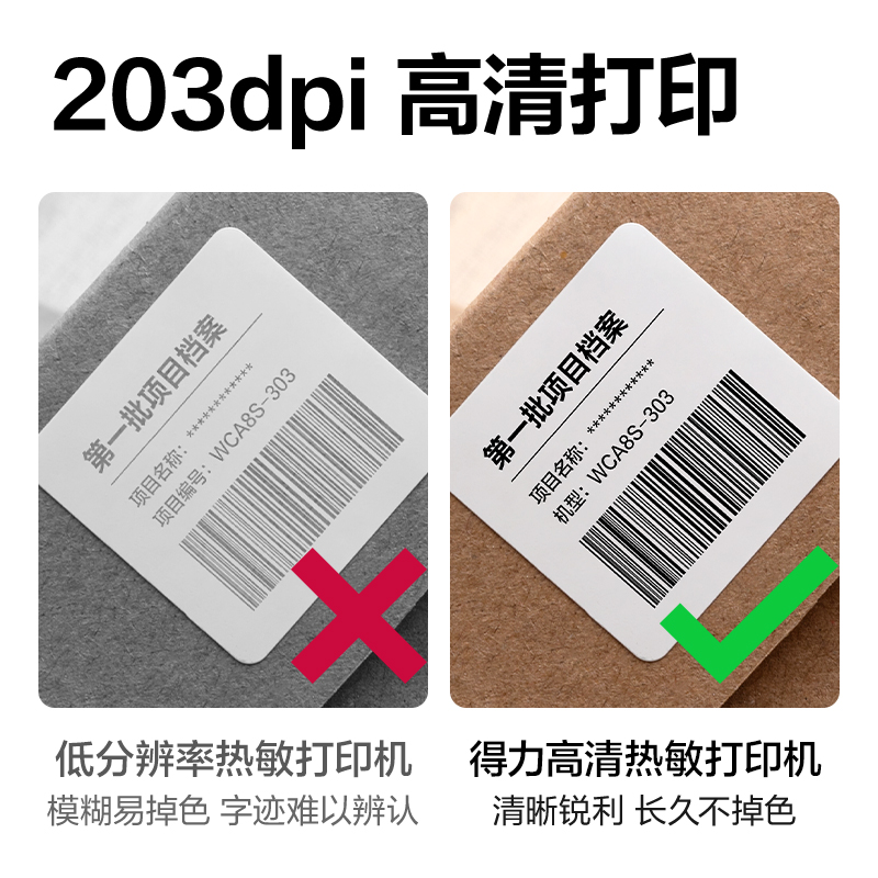 得力GE510W熱敏標(biāo)簽打印機(jī)(黑色)(臺(tái))