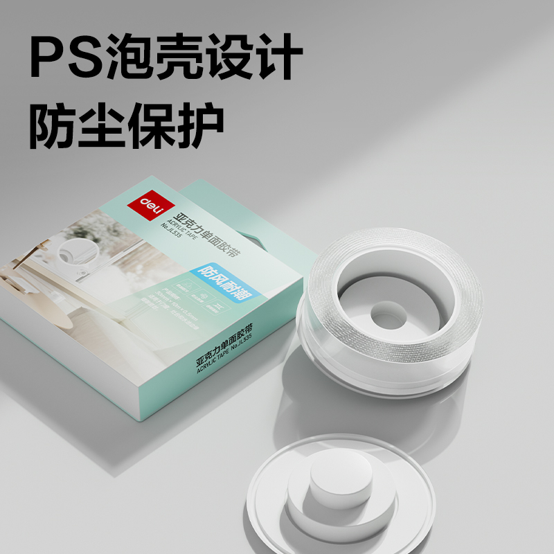 得力JL536亞克力單面膠帶50mm*10m*0.5mm(透明)(1卷/袋)
