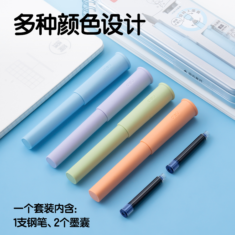 得力SF539速干學生鋼筆EF明尖(墨藍)(1筆+2墨囊/盒)