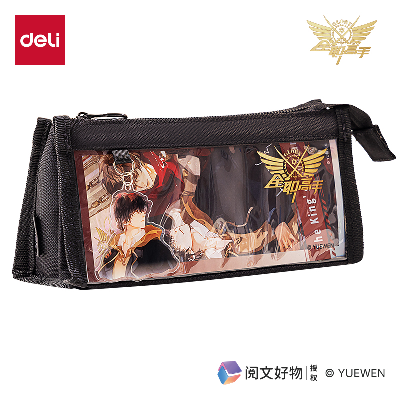 得力QZ753全職高手系列筆盒式多用途筆袋(黑)(個)
