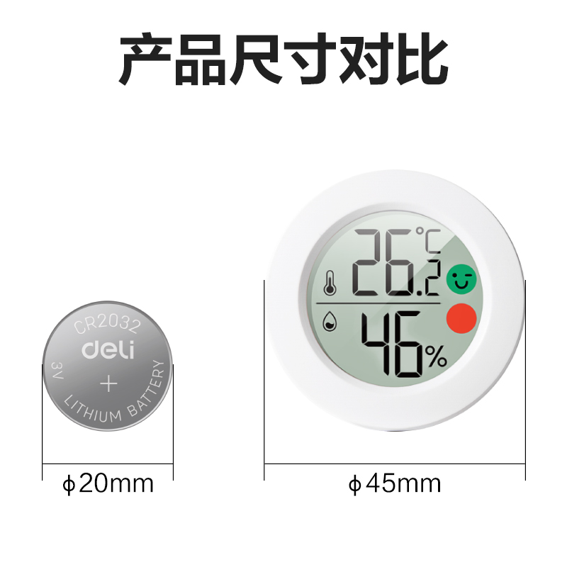 得力LE518-性價(jià)比款溫濕度計(jì)(白色)(臺(tái))