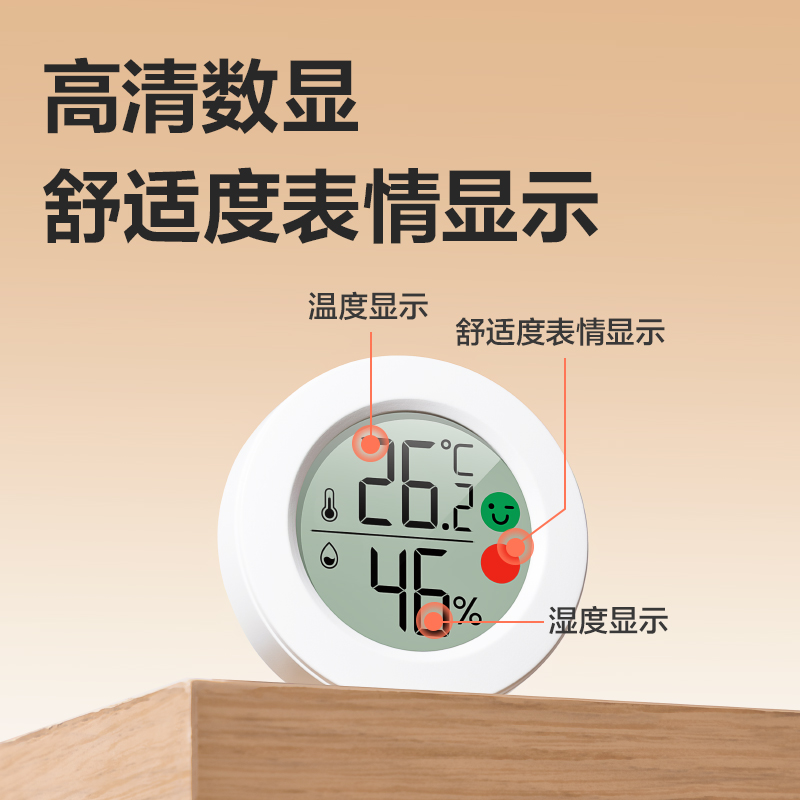 得力LE518-性價(jià)比款溫濕度計(jì)(白色)(臺(tái))