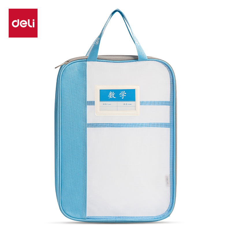 得力PP125_A4_L型網(wǎng)紗拉鏈袋(白網(wǎng)-數(shù)學藍)(個)