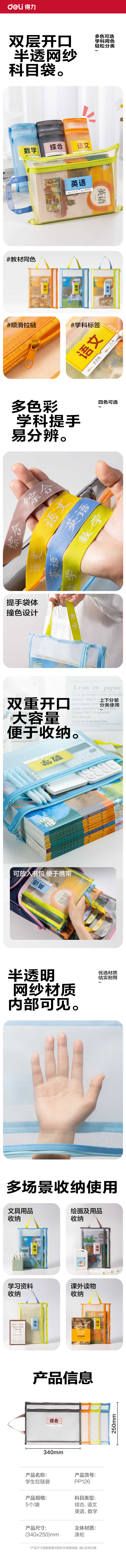 得力PP126_A4雙層手提網(wǎng)紗拉鏈袋(彩網(wǎng)-語文橙)(個(gè))