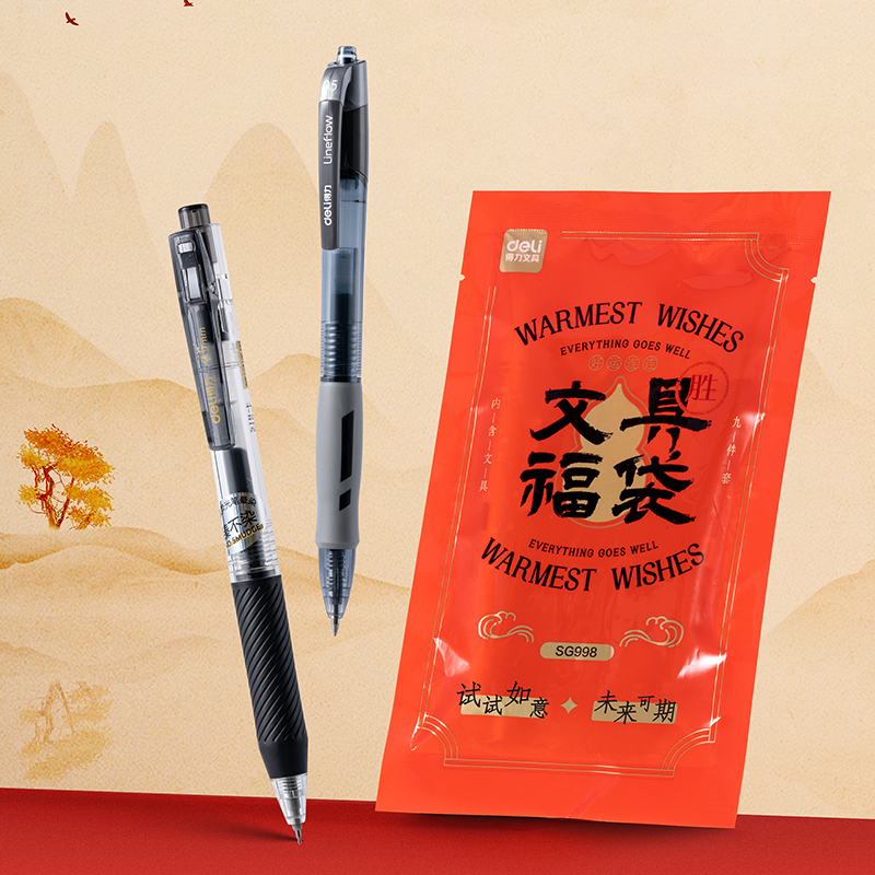 得力SG998文具福袋(混)(袋)