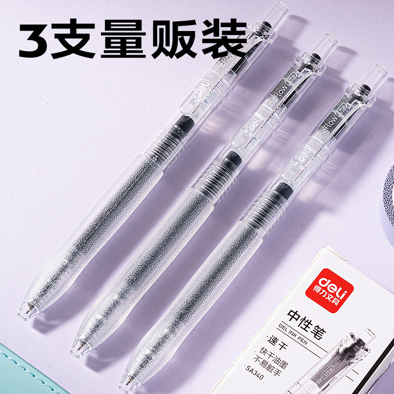 得力SA340速干按動(dòng)常規(guī)中性筆0.5mmST頭(黑)(3支/盒)