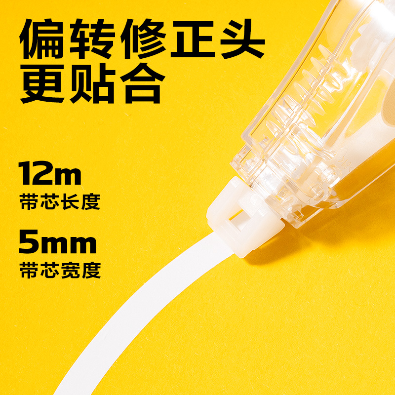 得力VR196修正帶套裝5mm*72m膜帶(透明)(套)