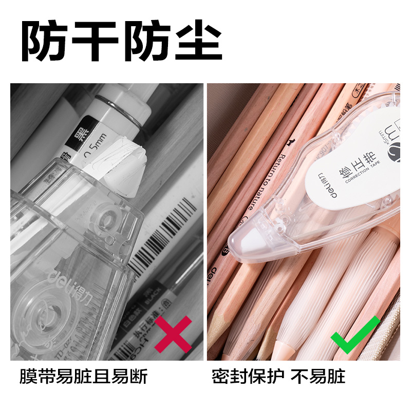 得力VR196修正帶套裝5mm*72m膜帶(透明)(套)
