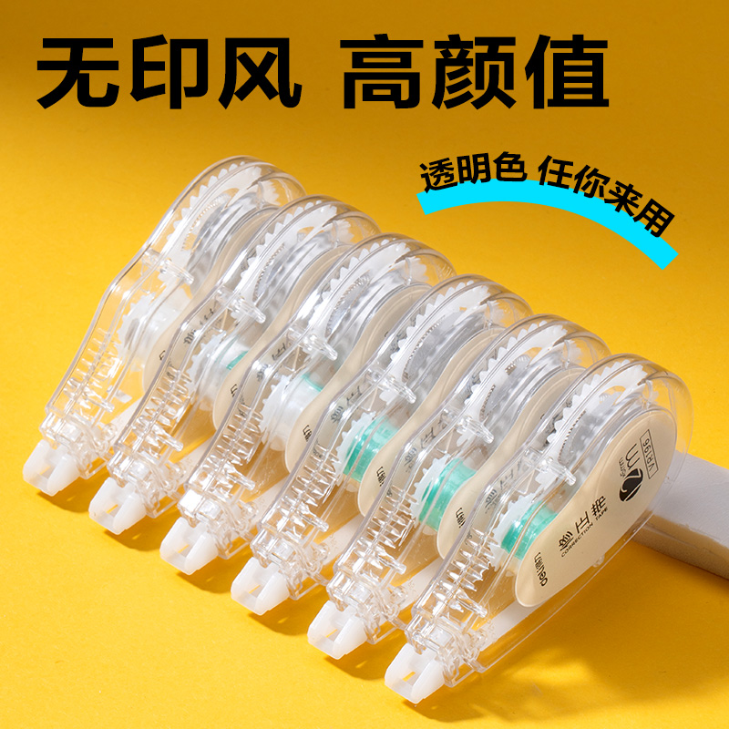 得力VR196修正帶套裝5mm*72m膜帶(透明)(套)