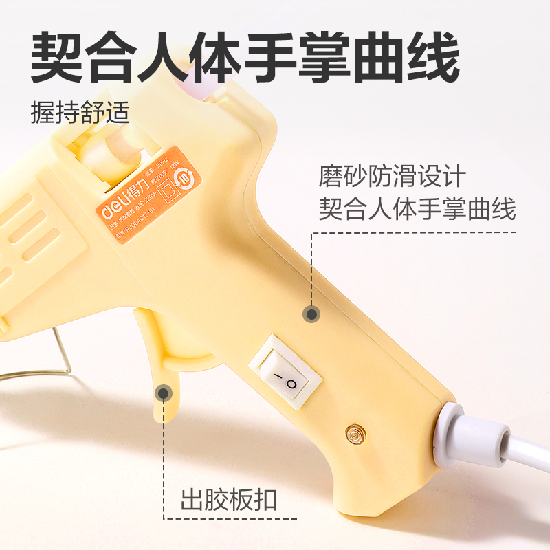 得力YC701-1 熱熔膠槍20W(黃)(把)