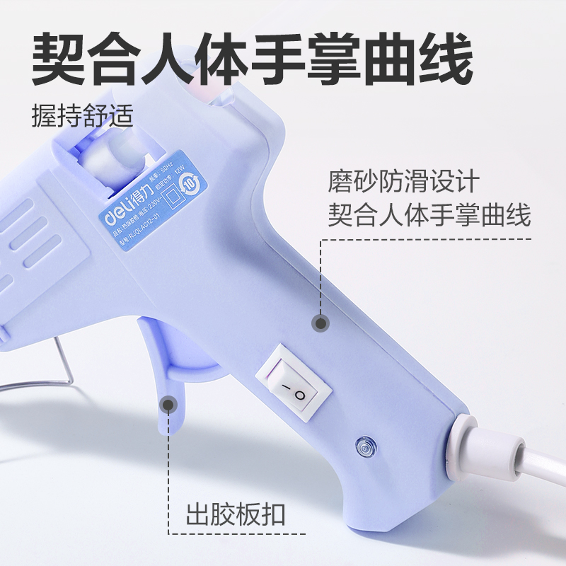 得力YC701-1 熱熔膠槍20W(藍(lán))(把)