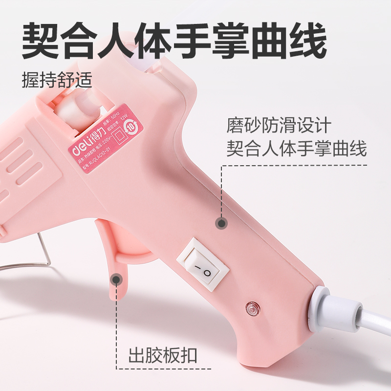 得力YC701-1 熱熔膠槍20W(粉)(把)
