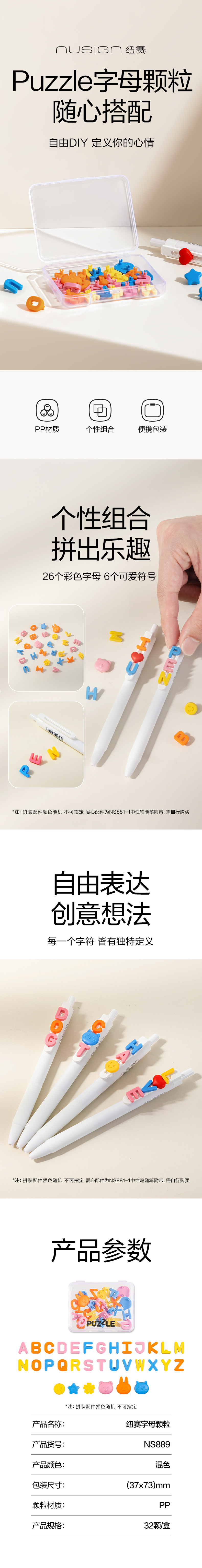 紐賽NS889字母顆粒PP盒裝(混)(32顆/盒)