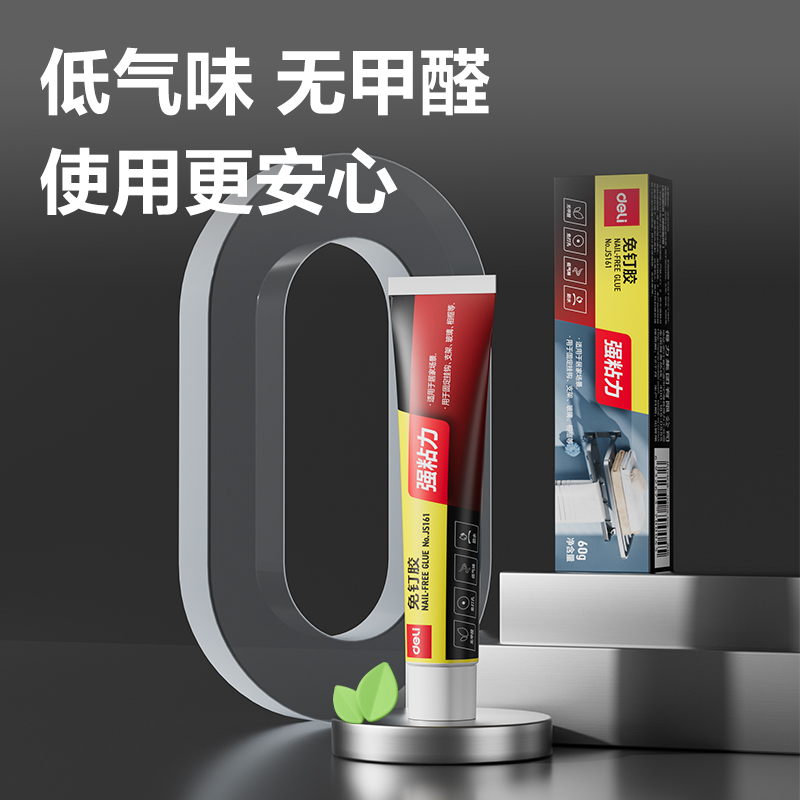 得力JS161鋁封膜免釘膠60g/盒(白)