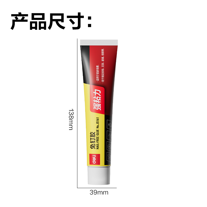 得力JS161鋁封膜免釘膠60g/盒(白)