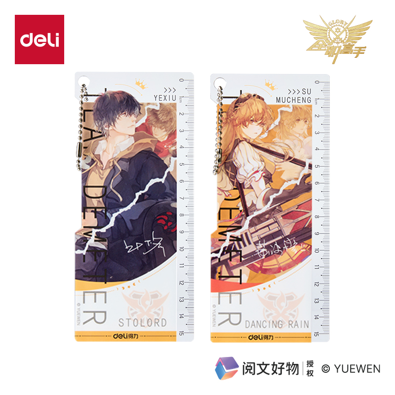 得力QZ101全職高手亞克力直尺(混)(把)