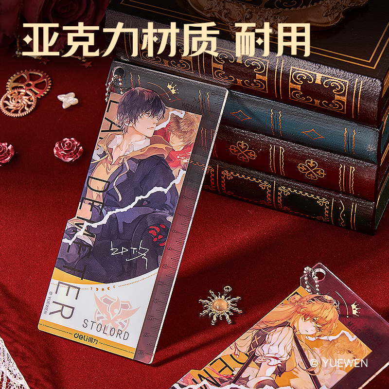 得力QZ101全職高手亞克力直尺(混)(把)