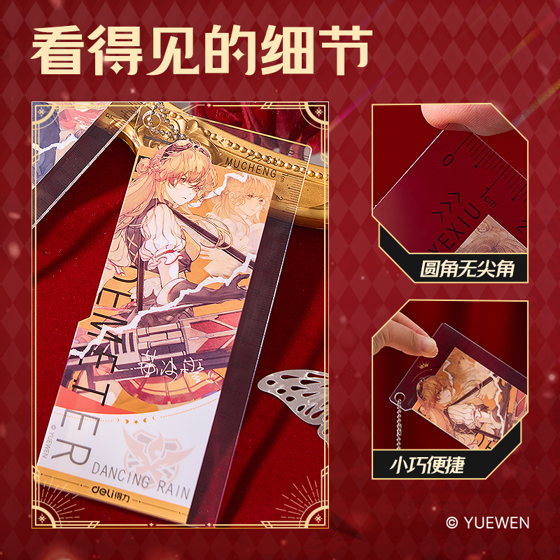 得力QZ101全職高手亞克力直尺(混)(把)