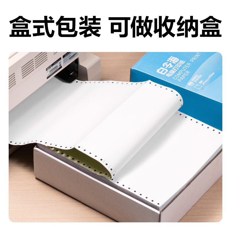 白令海BLL241-2電腦打印紙(1/2CS彩色撕邊)(1200頁/盒)