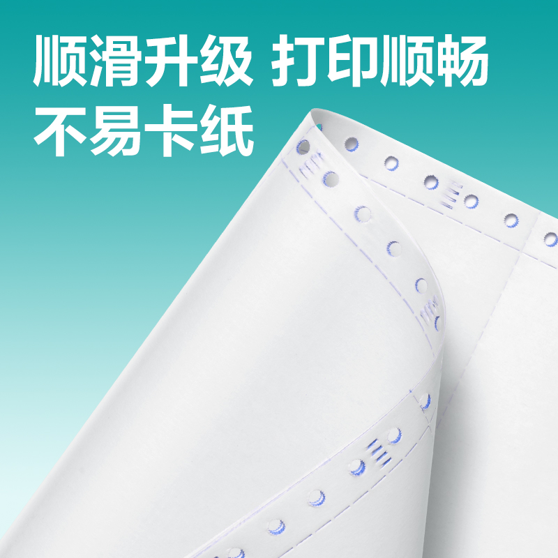 薄荷海BBH241-4電腦打印紙(1/3CS彩色撕邊)(800頁(yè)/盒)