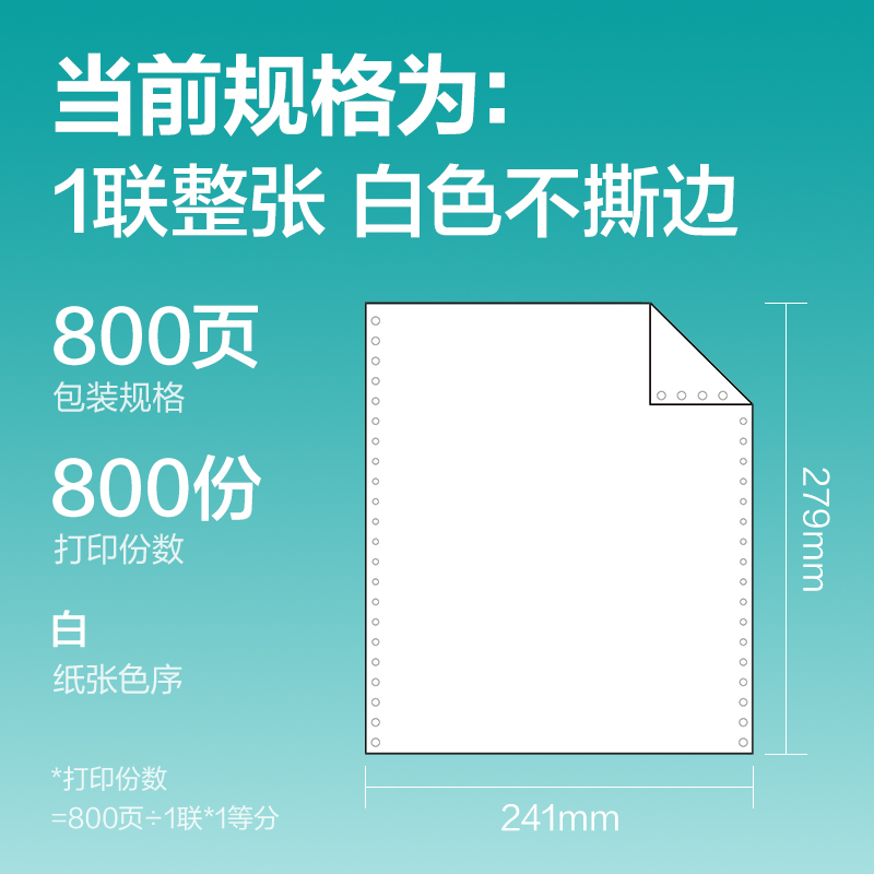 薄荷海BBH241-1電腦打印紙(白色不撕邊)(800頁(yè)/盒)