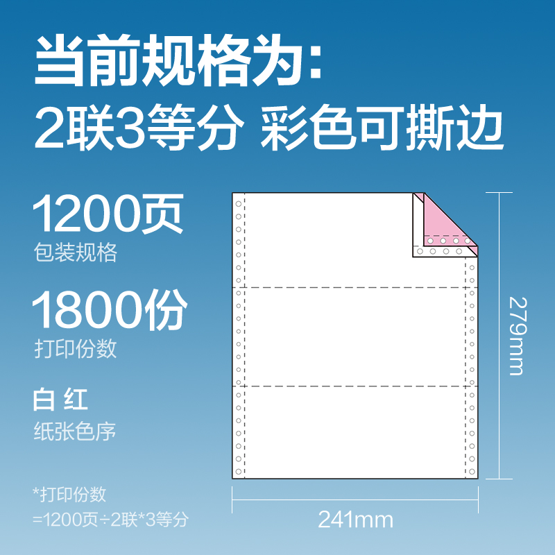 白令海BLL241-2電腦打印紙(1/3CS彩色撕邊)(1200頁(yè)/盒)