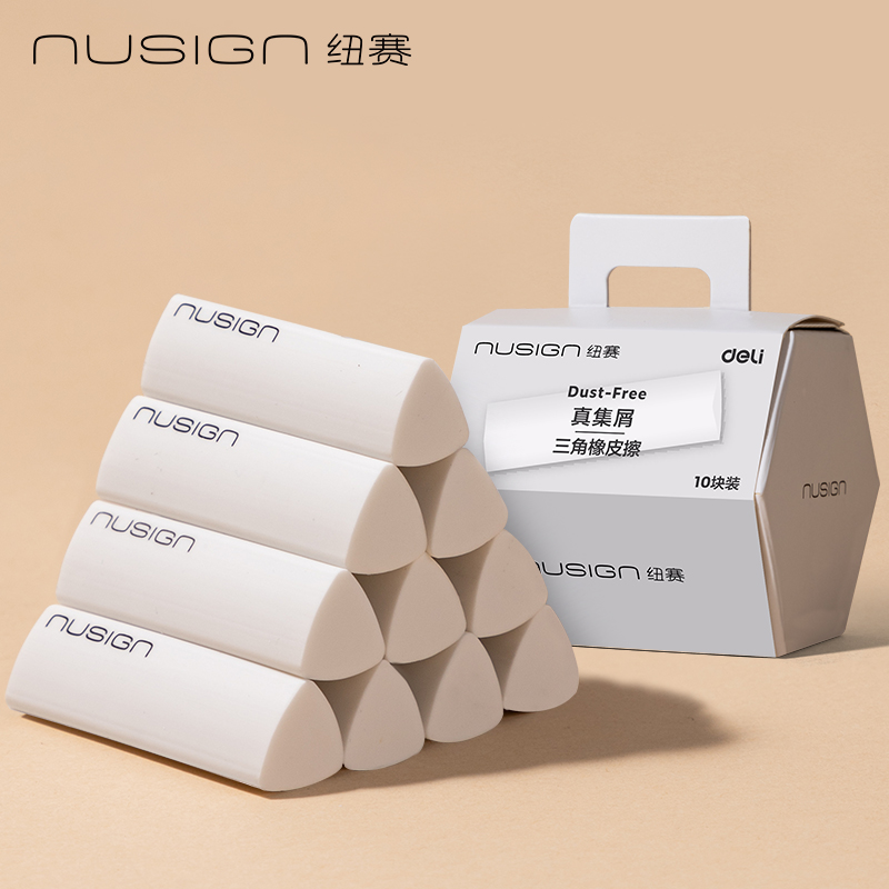 得力NS151-10紐賽10只裝三角橡皮擦(混)(盒)