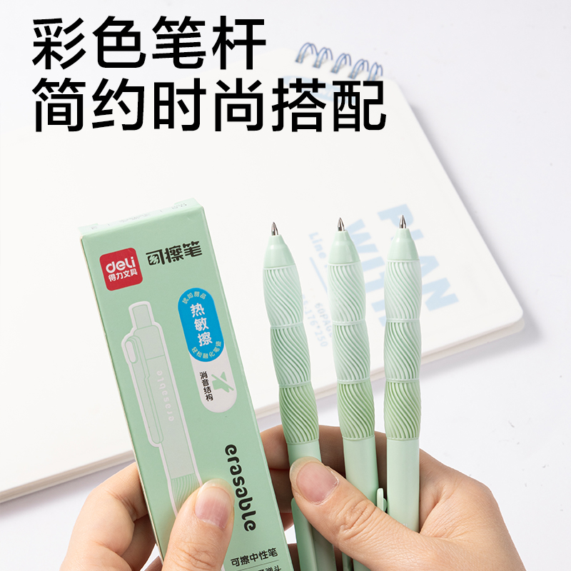 得力SA397按動可擦中性筆0.5mm按動子彈頭(晶藍)(3支/盒）