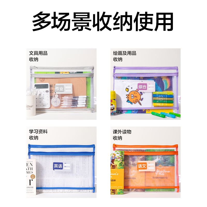 得力PP128_A4雙層無提手網(wǎng)紗拉鏈袋(混)(個(gè))