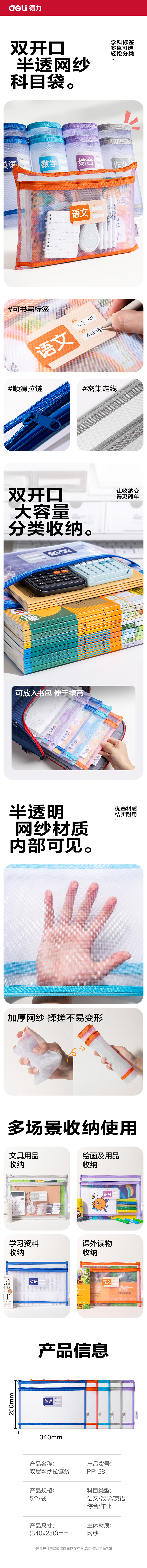 得力PP128_A4雙層無提手網(wǎng)紗拉鏈袋(混)(個(gè))