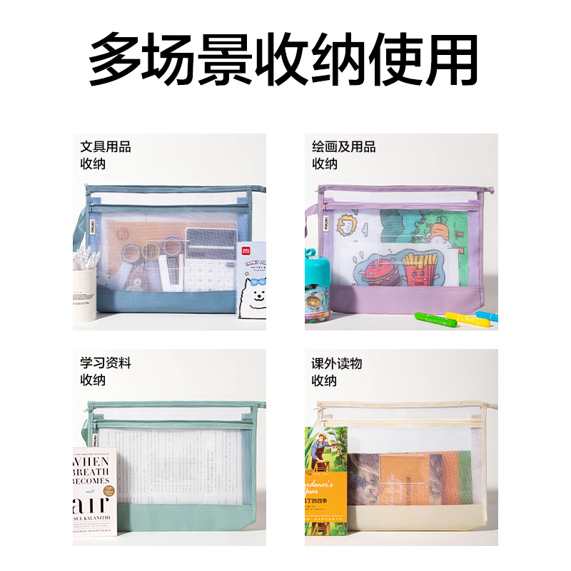 得力PP124_A4手提大背寬學(xué)科網(wǎng)紗拉鏈袋(綠)(個(gè))