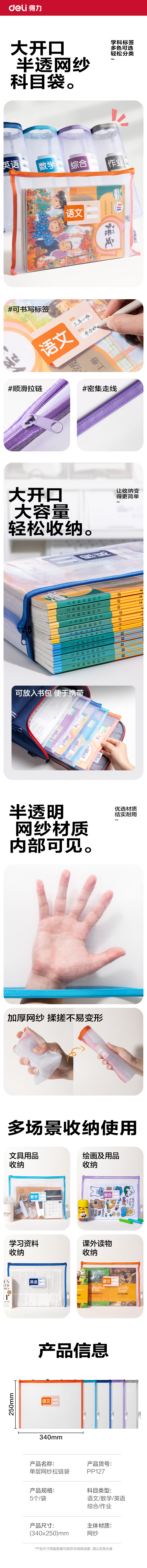 得力PP127_A4單層無提手網(wǎng)紗拉鏈袋(混)(個(gè))