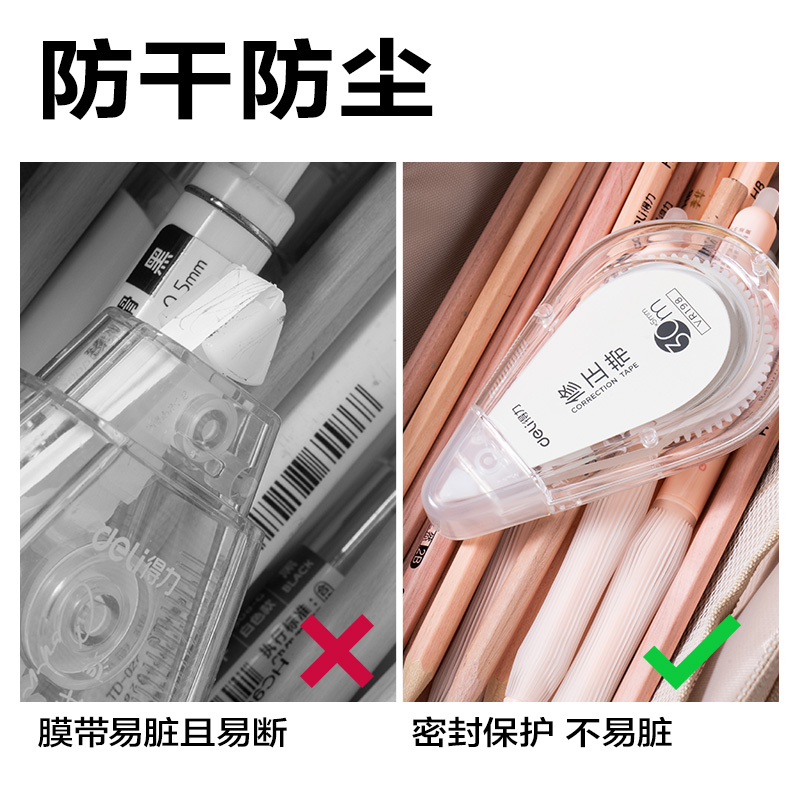 得力VR198修正帶套裝5mm*150m膜帶(透明)(套)
